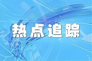 体坛：国足对阵黎巴嫩预计进攻端调整两人 张玉宁有望首发